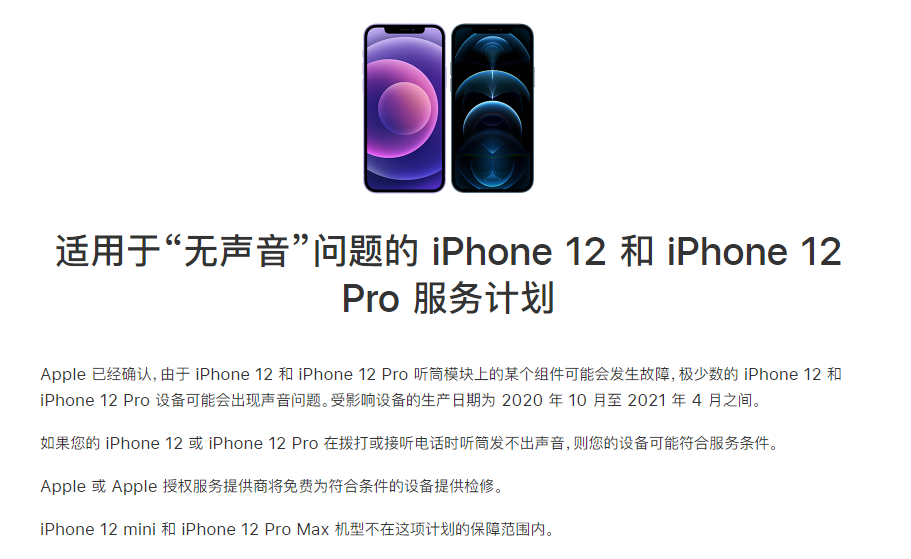 华龙苹果手机维修分享iPhone 12/Pro 拨打或接听电话时无声音怎么办 