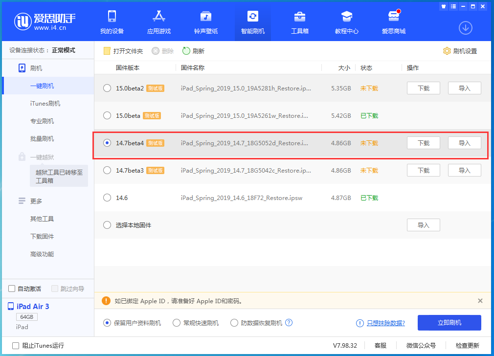 华龙苹果手机维修分享iOS 14.7 beta 4更新内容及升级方法教程 