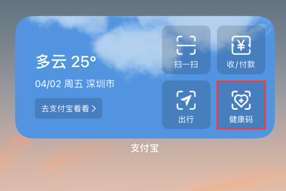 华龙苹果手机维修分享如何在 iPhone 12 上快速调出健康码 
