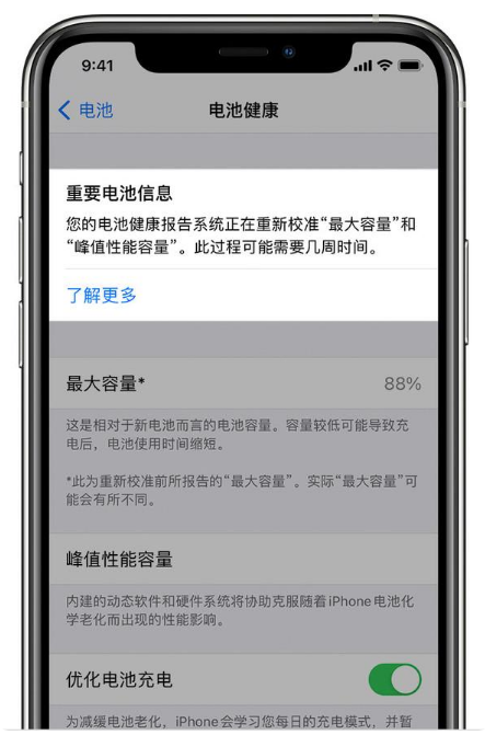 华龙苹果手机维修分享升级iOS 14.5 Beta 6后如何进行电池校准 