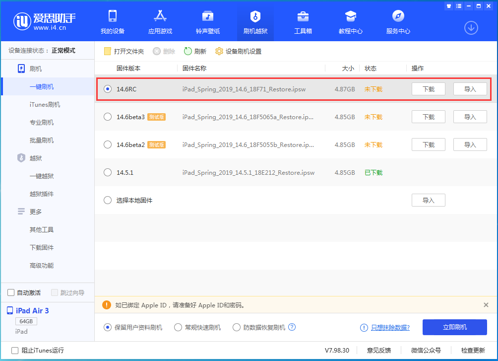 华龙苹果手机维修分享iOS14.6RC版更新内容及升级方法 