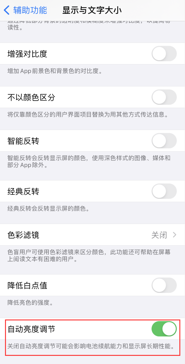 华龙苹果手机维修分享iPhone 自动亮度调节失灵怎么办 