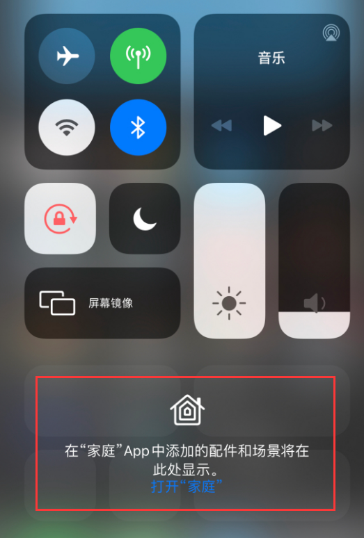 华龙苹果手机维修分享iOS 14 控制中心“家庭”功能如何移除 